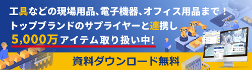 資料ダウンロード無料