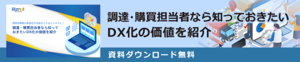DX化の価値　資料ダウンロード無料