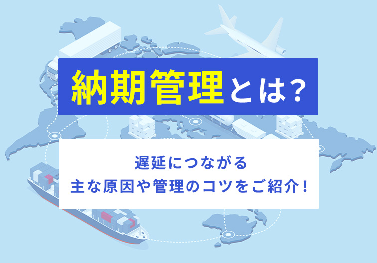 購買におけるソーシングとは？重要な理由や流れ、効果を高めるポイントなどを詳しく解説 ｜ コラム ｜ 調達・購買管理システムのビズネット株式会社