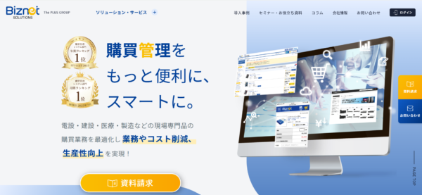 ビズネットのサイトTOP