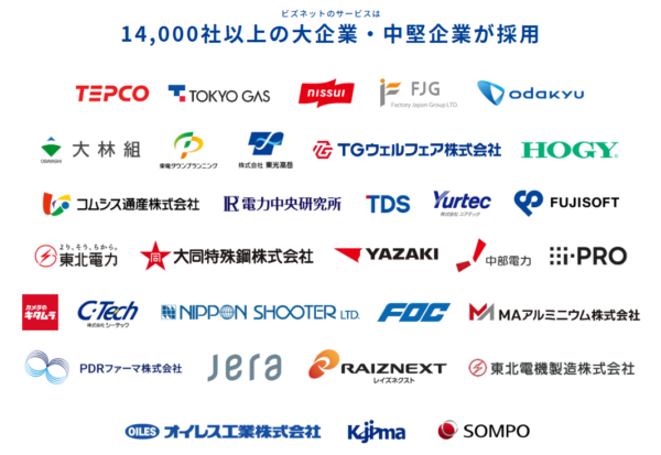 ビズネットの購買管理プラットフォーム導入企業ロゴ一覧 ビズネットのサービスは 14,000社以上の大企業・中堅企業が採用