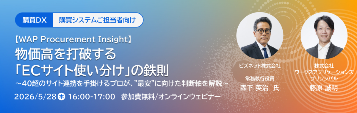 物価高を打破する「ECサイト使い分け」の鉄則